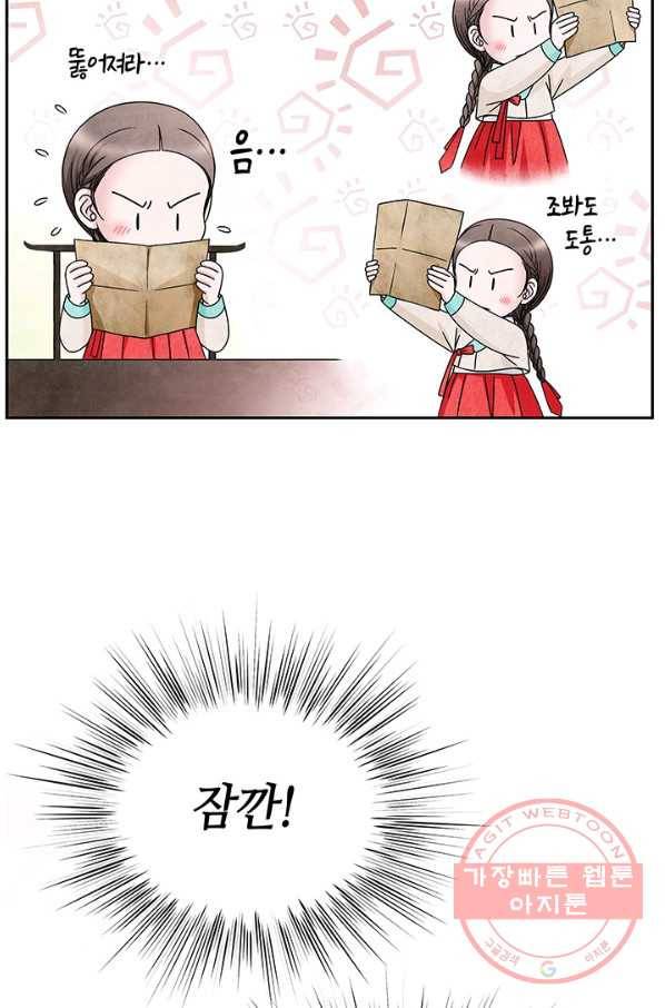 폐월화 : 야수의 꽃 72화 32