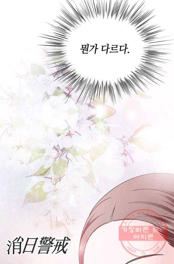 폐월화 : 야수의 꽃 72화 33