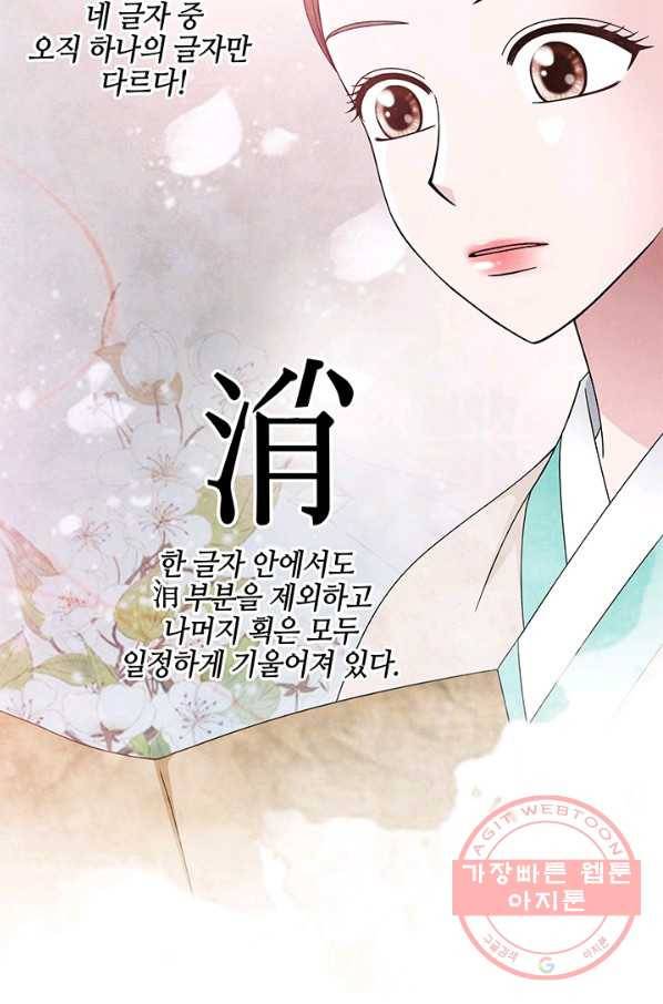 폐월화 : 야수의 꽃 72화 34