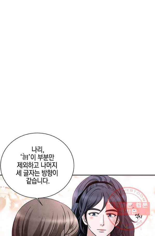 폐월화 : 야수의 꽃 72화 35