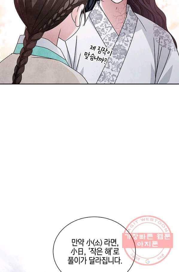 폐월화 : 야수의 꽃 72화 36