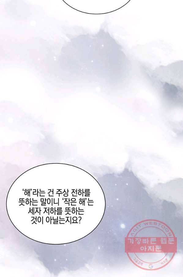 폐월화 : 야수의 꽃 72화 37