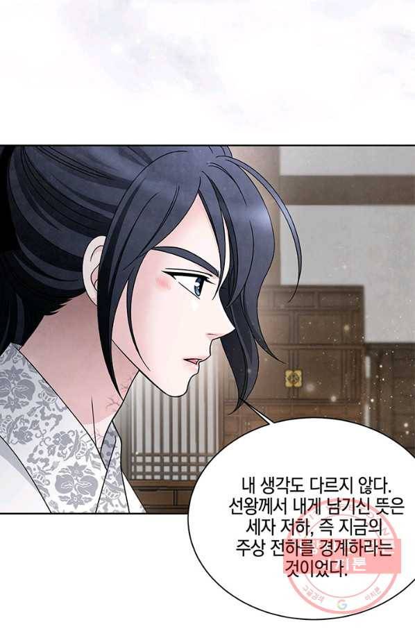 폐월화 : 야수의 꽃 72화 38