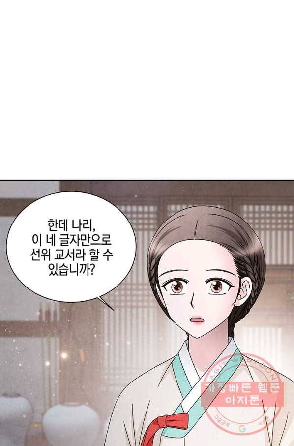 폐월화 : 야수의 꽃 72화 39