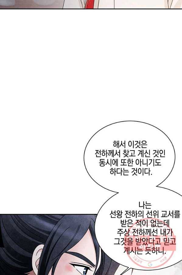 폐월화 : 야수의 꽃 72화 40