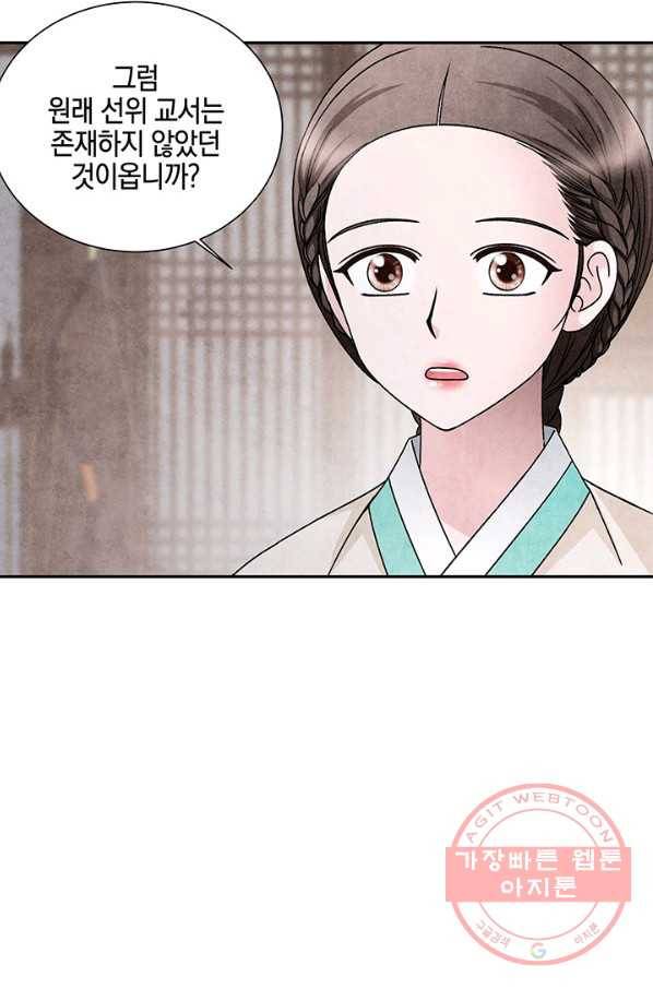 폐월화 : 야수의 꽃 72화 42