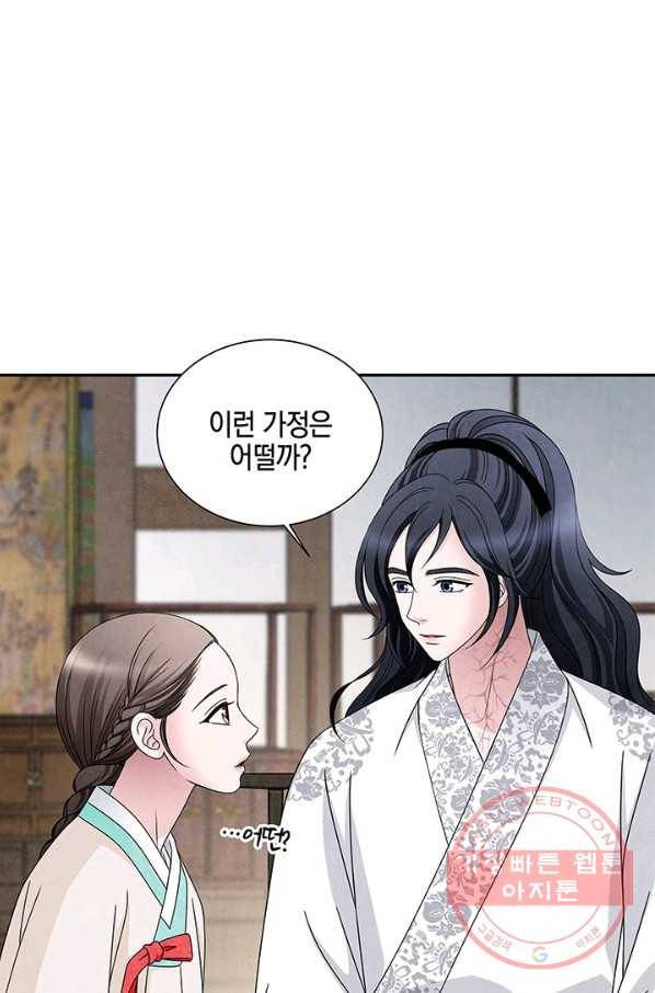 폐월화 : 야수의 꽃 72화 43