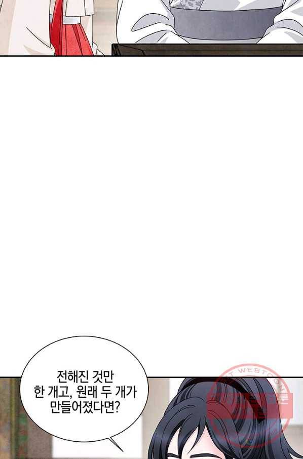 폐월화 : 야수의 꽃 72화 44