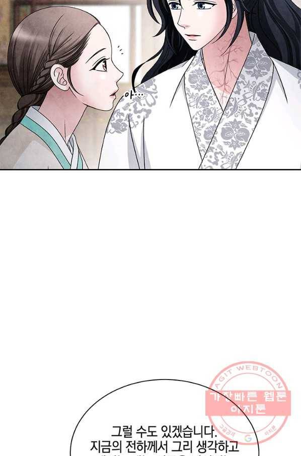 폐월화 : 야수의 꽃 72화 45