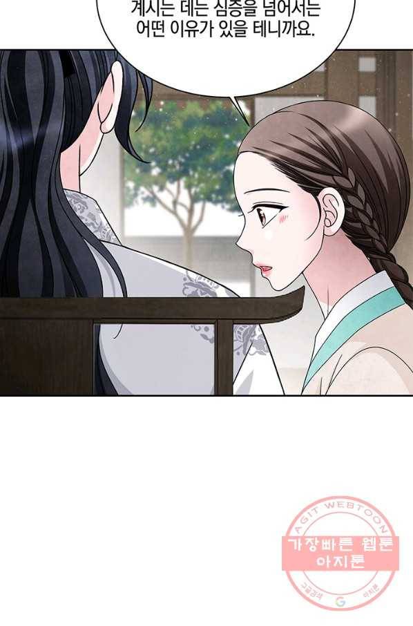 폐월화 : 야수의 꽃 72화 46