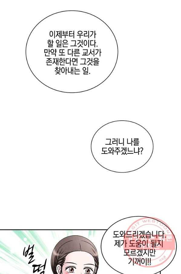 폐월화 : 야수의 꽃 72화 47