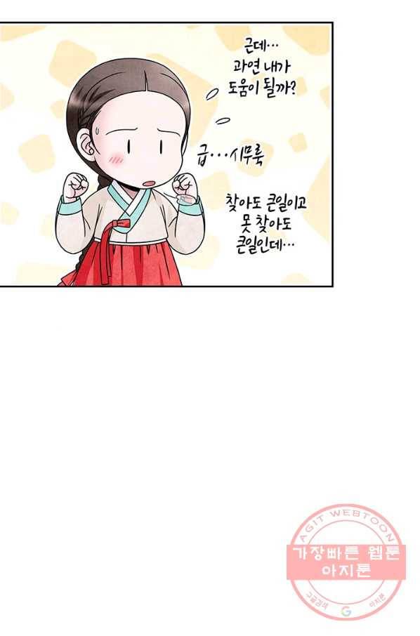 폐월화 : 야수의 꽃 72화 49