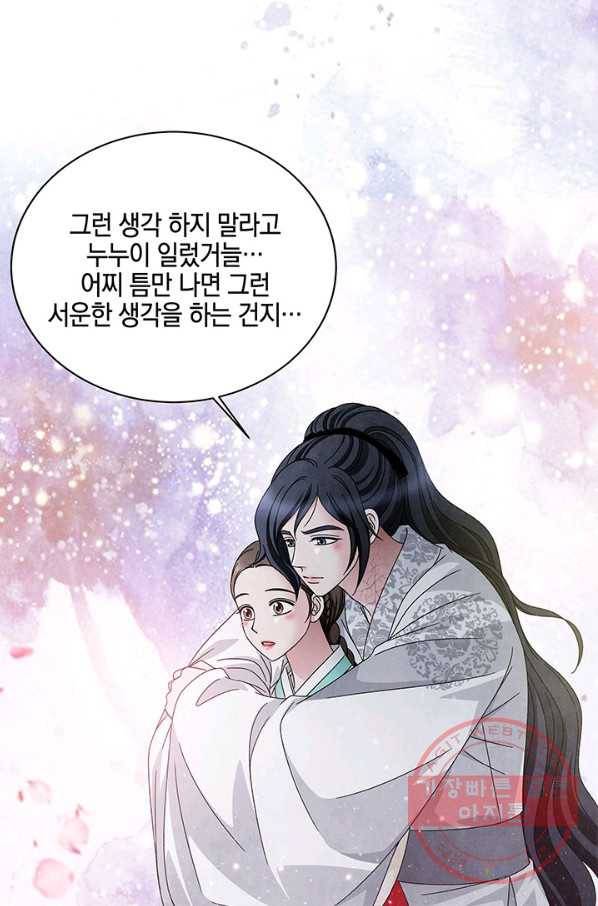 폐월화 : 야수의 꽃 72화 52