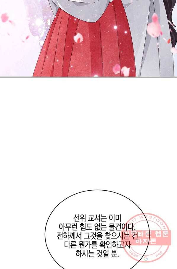 폐월화 : 야수의 꽃 72화 53