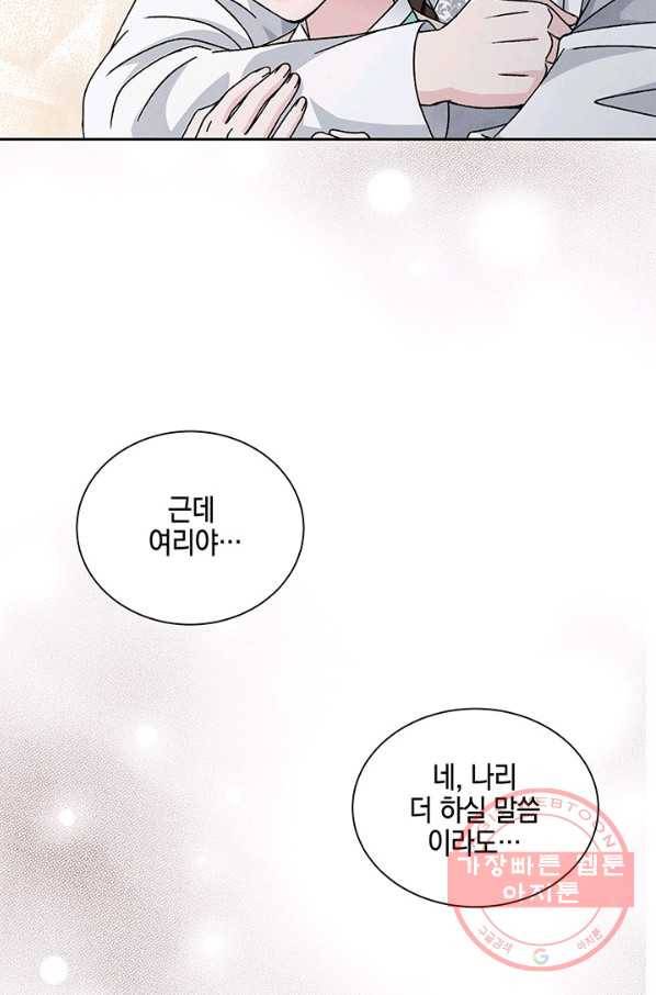 폐월화 : 야수의 꽃 72화 56