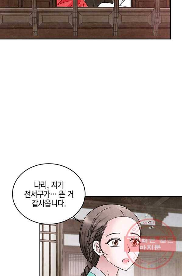 폐월화 : 야수의 꽃 72화 61