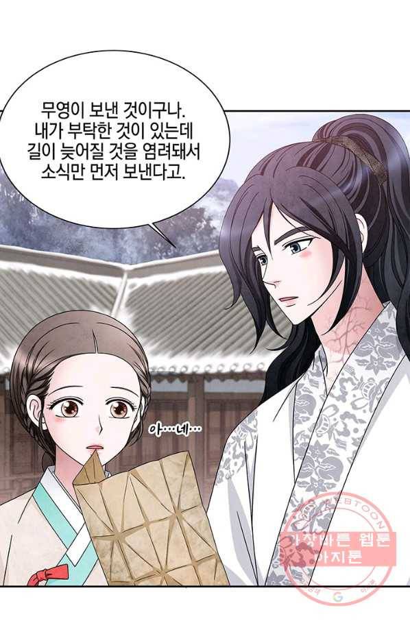 폐월화 : 야수의 꽃 72화 64
