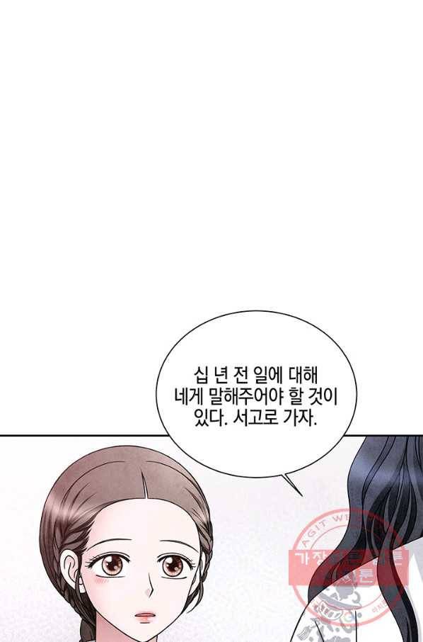 폐월화 : 야수의 꽃 72화 65