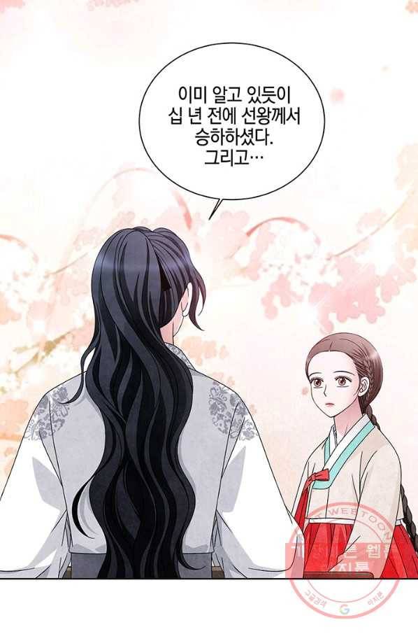 폐월화 : 야수의 꽃 72화 69