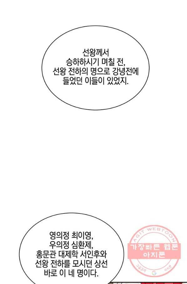 폐월화 : 야수의 꽃 72화 70