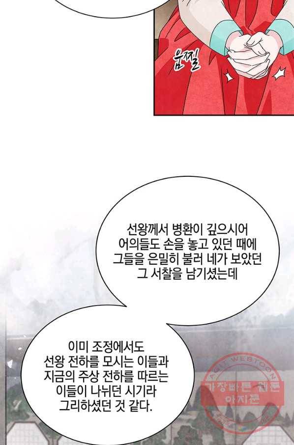 폐월화 : 야수의 꽃 72화 71