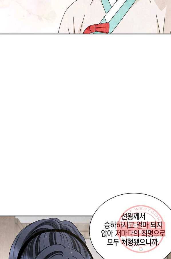 폐월화 : 야수의 꽃 72화 74
