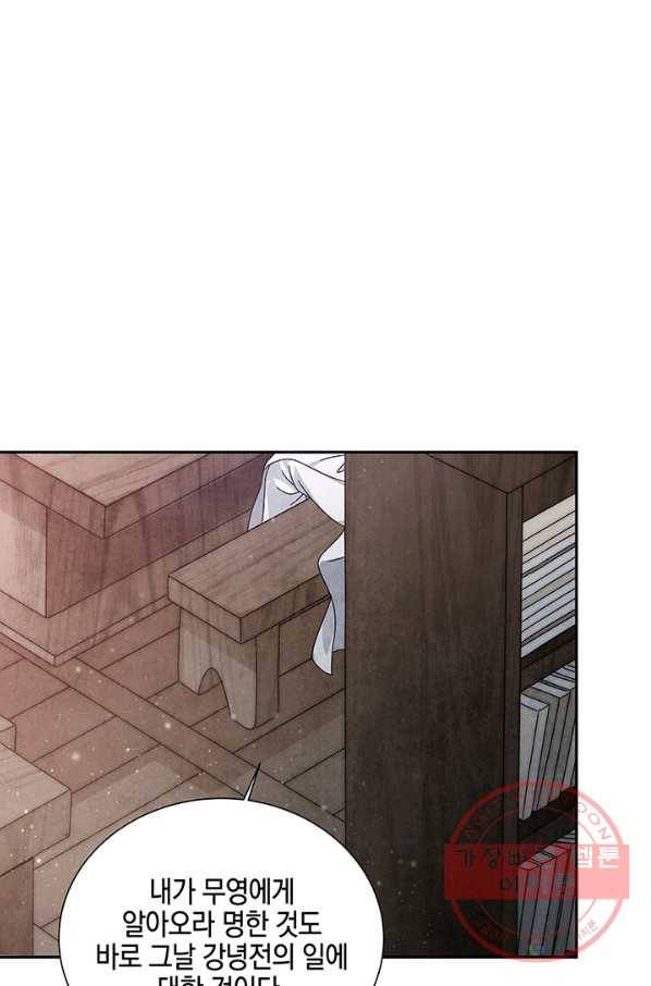 폐월화 : 야수의 꽃 72화 76