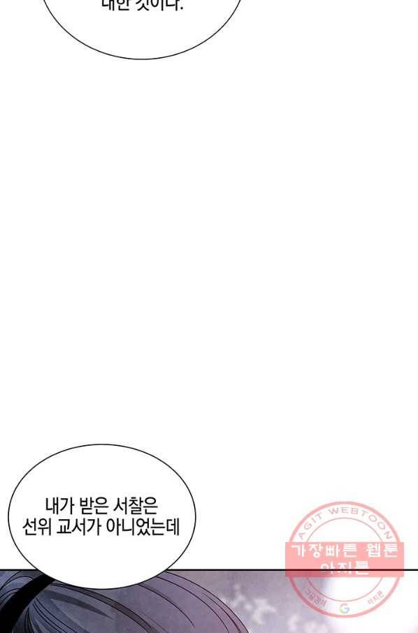 폐월화 : 야수의 꽃 72화 77