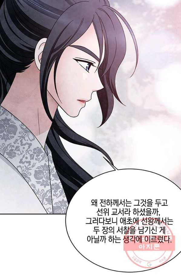 폐월화 : 야수의 꽃 72화 78