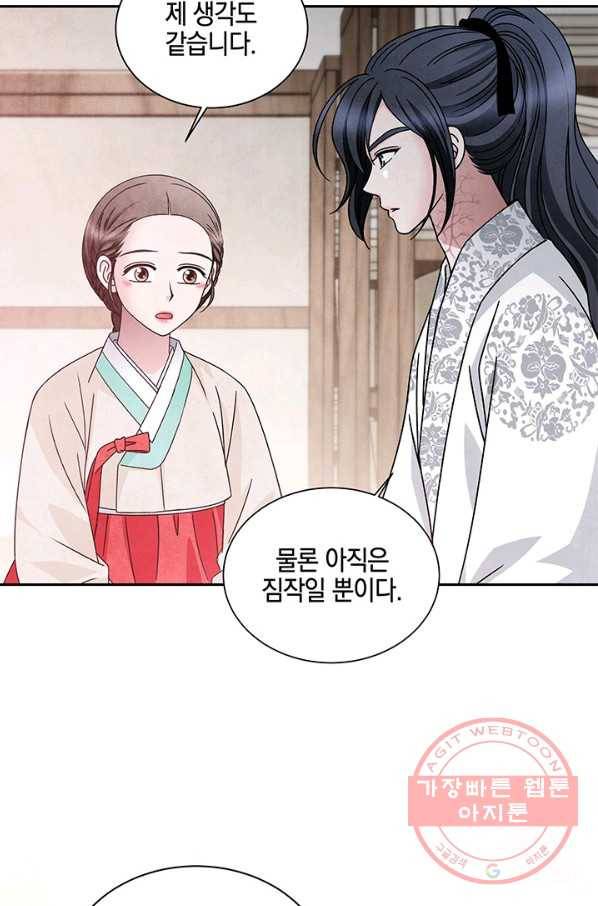폐월화 : 야수의 꽃 72화 80