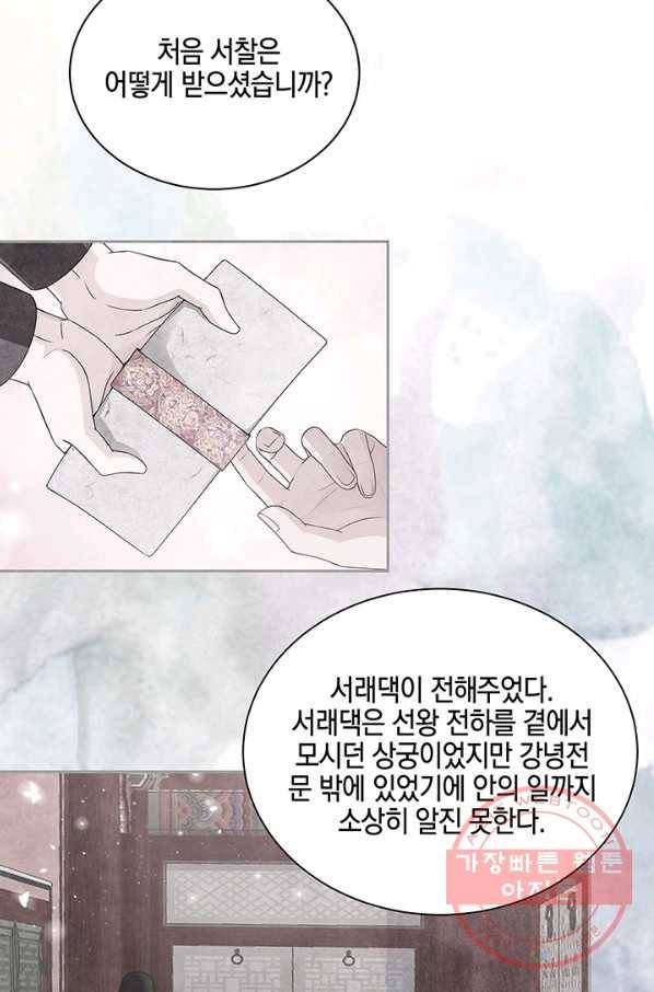 폐월화 : 야수의 꽃 72화 81