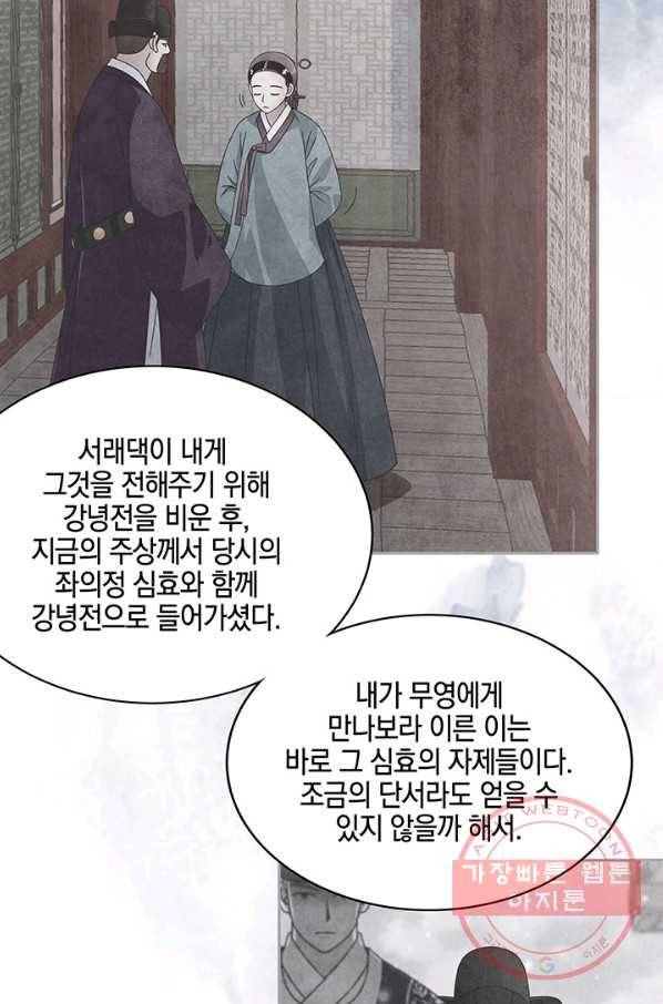 폐월화 : 야수의 꽃 72화 82