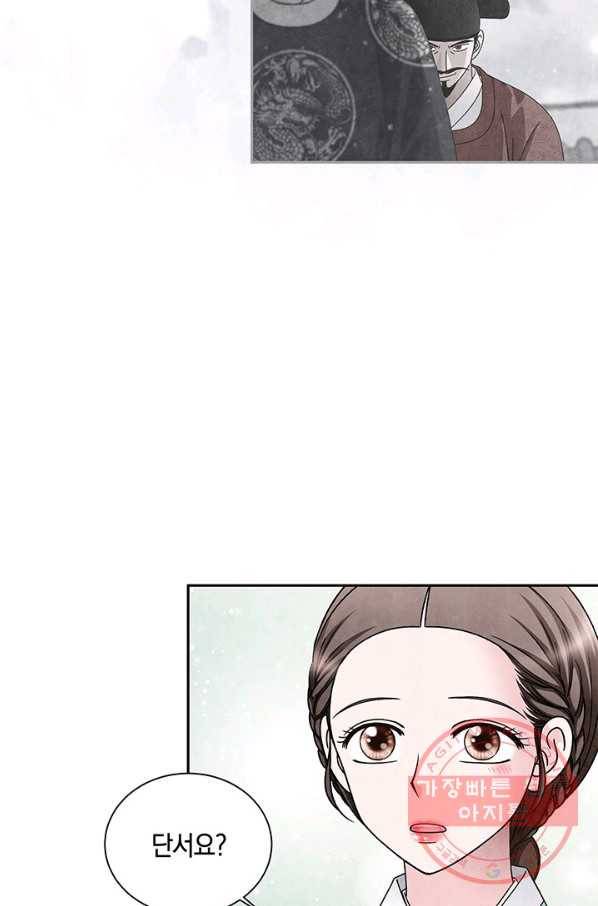 폐월화 : 야수의 꽃 72화 83