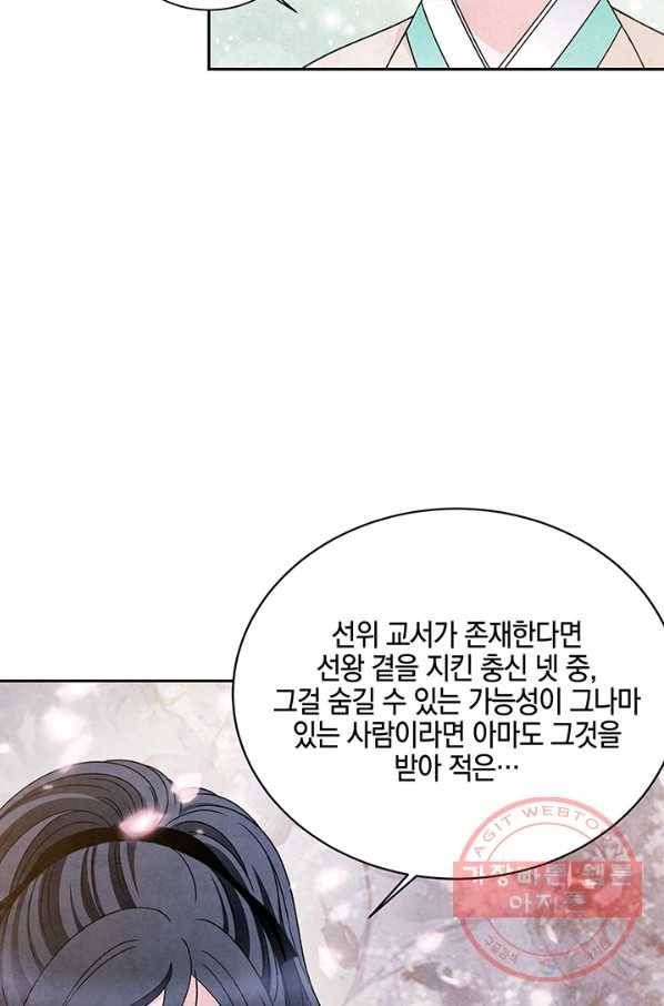 폐월화 : 야수의 꽃 72화 84