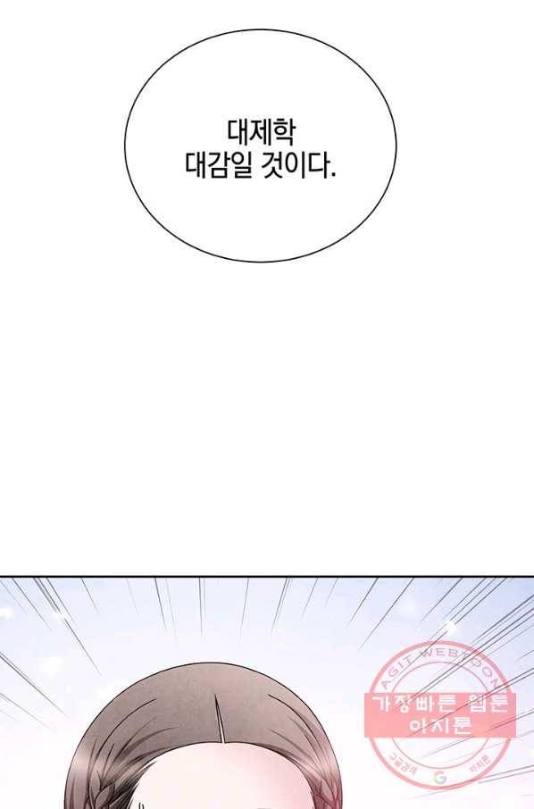 폐월화 : 야수의 꽃 72화 86