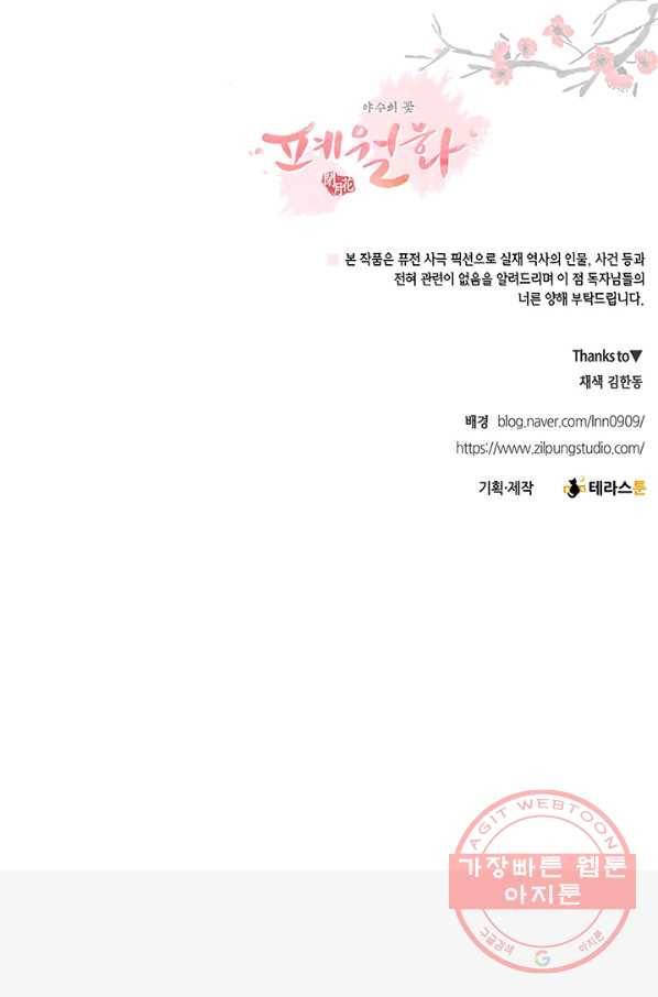 폐월화 : 야수의 꽃 72화 89