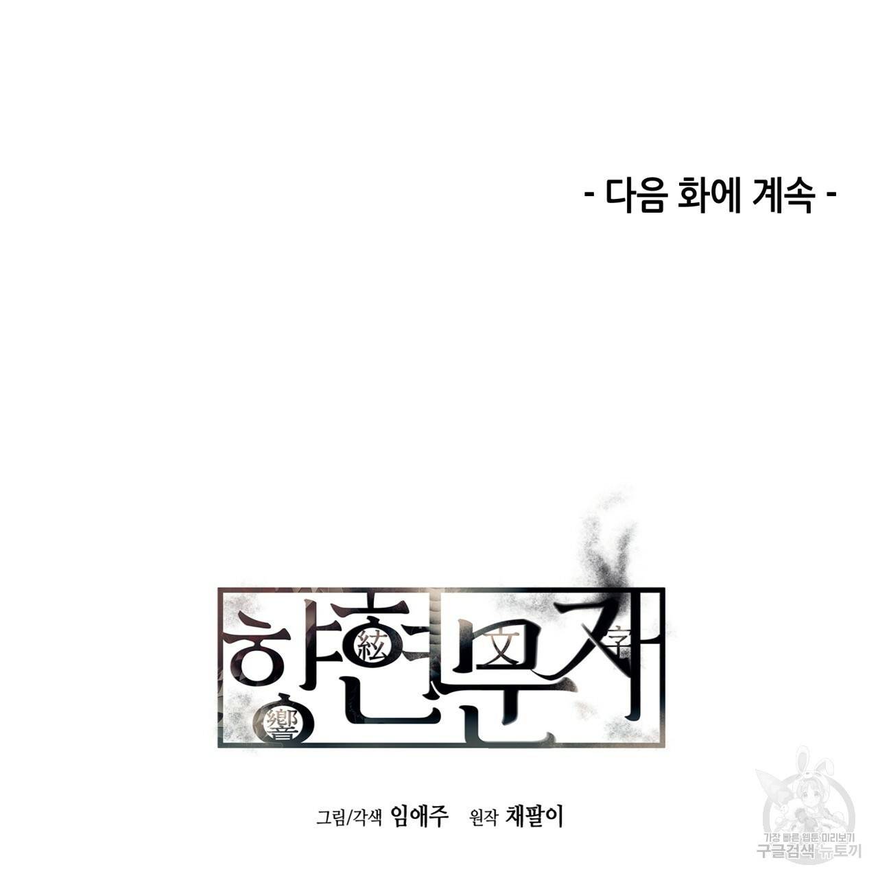 향현문자(완전판) 51화 123