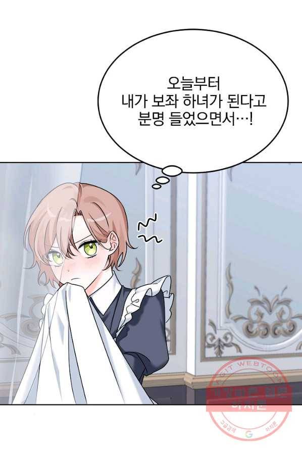 악녀 카루나가 작아졌어요 7화 1