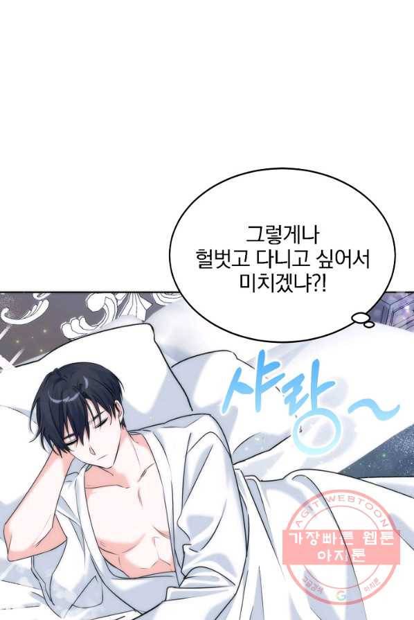 악녀 카루나가 작아졌어요 7화 2
