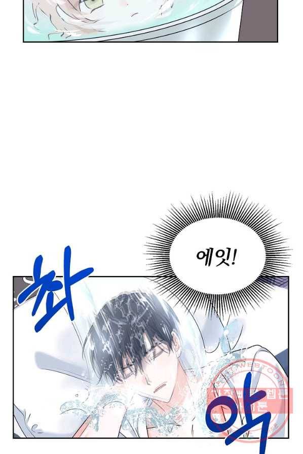 악녀 카루나가 작아졌어요 7화 4