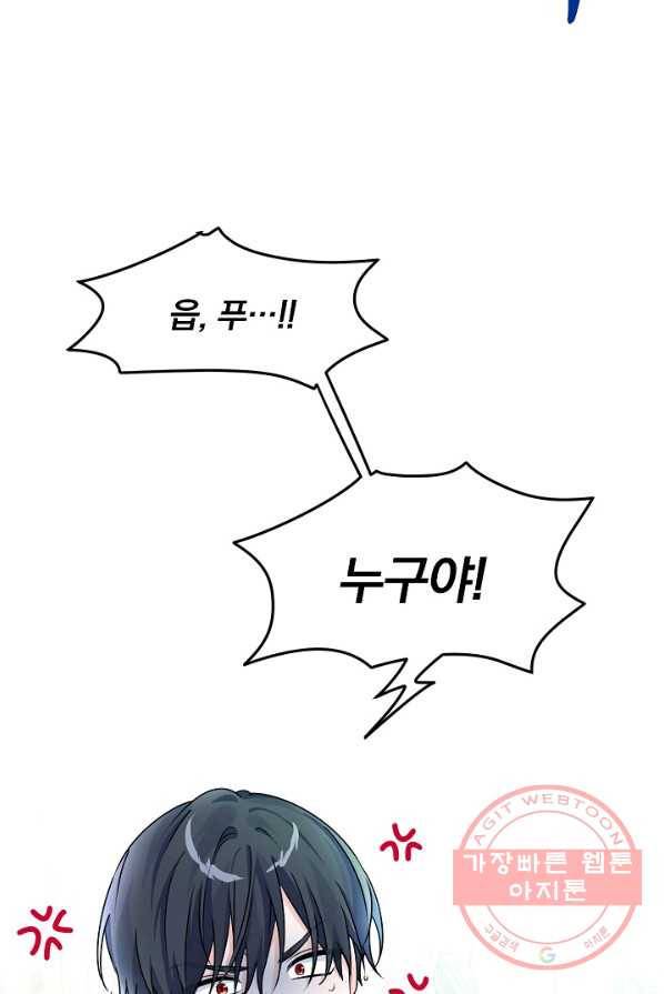 악녀 카루나가 작아졌어요 7화 5