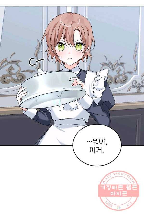 악녀 카루나가 작아졌어요 7화 8