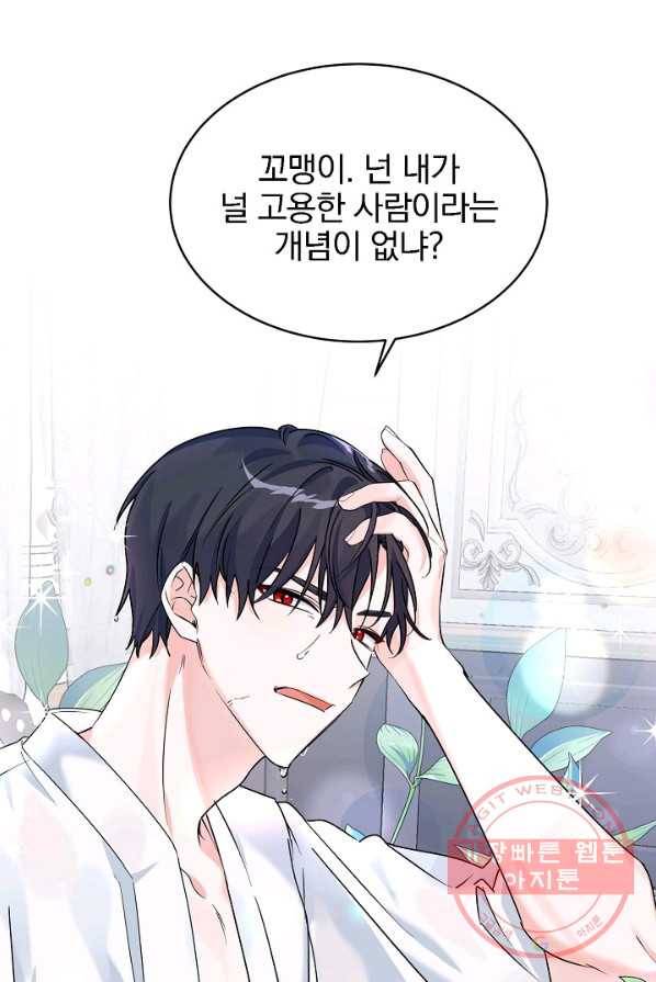 악녀 카루나가 작아졌어요 7화 9