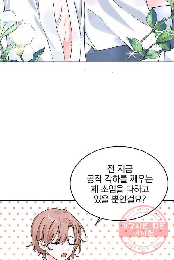 악녀 카루나가 작아졌어요 7화 10