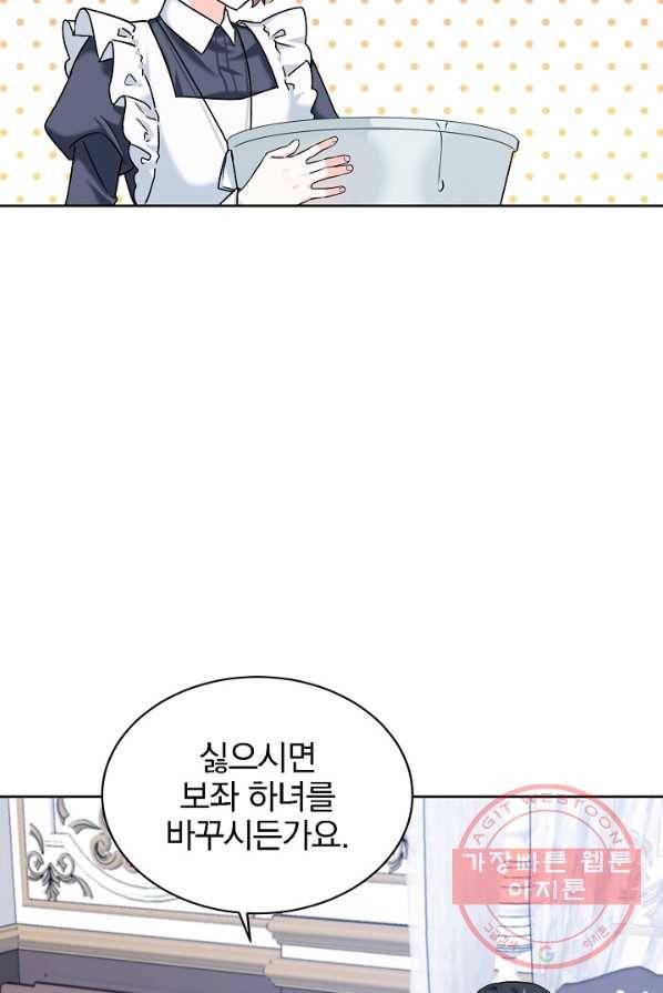 악녀 카루나가 작아졌어요 7화 11