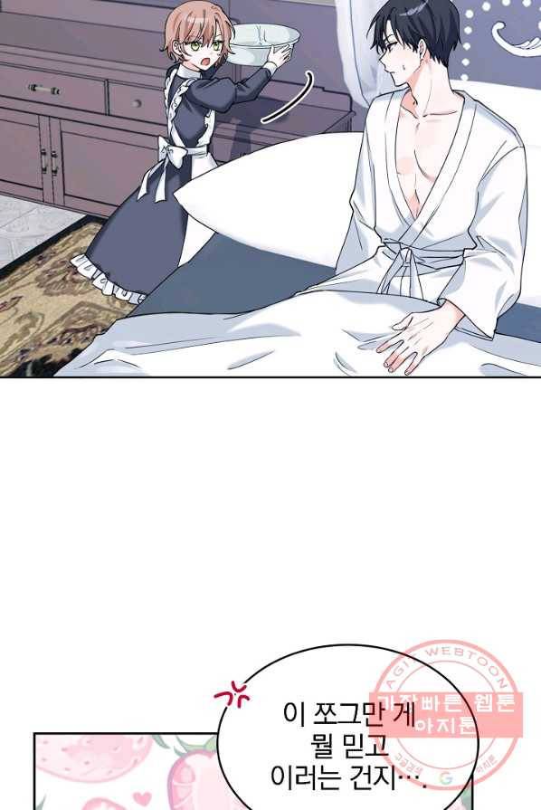 악녀 카루나가 작아졌어요 7화 12