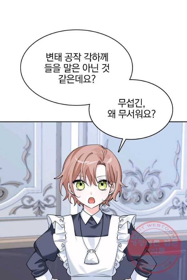 악녀 카루나가 작아졌어요 7화 15