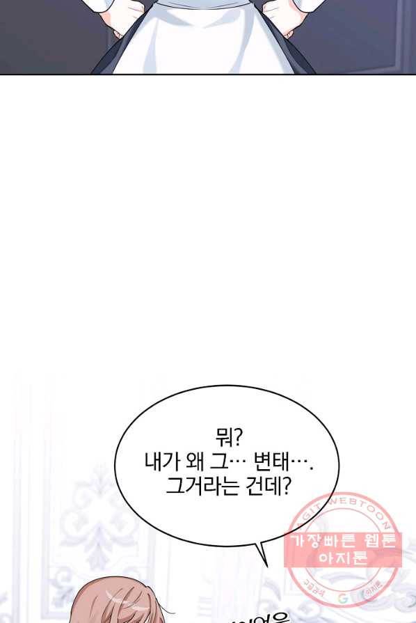 악녀 카루나가 작아졌어요 7화 16