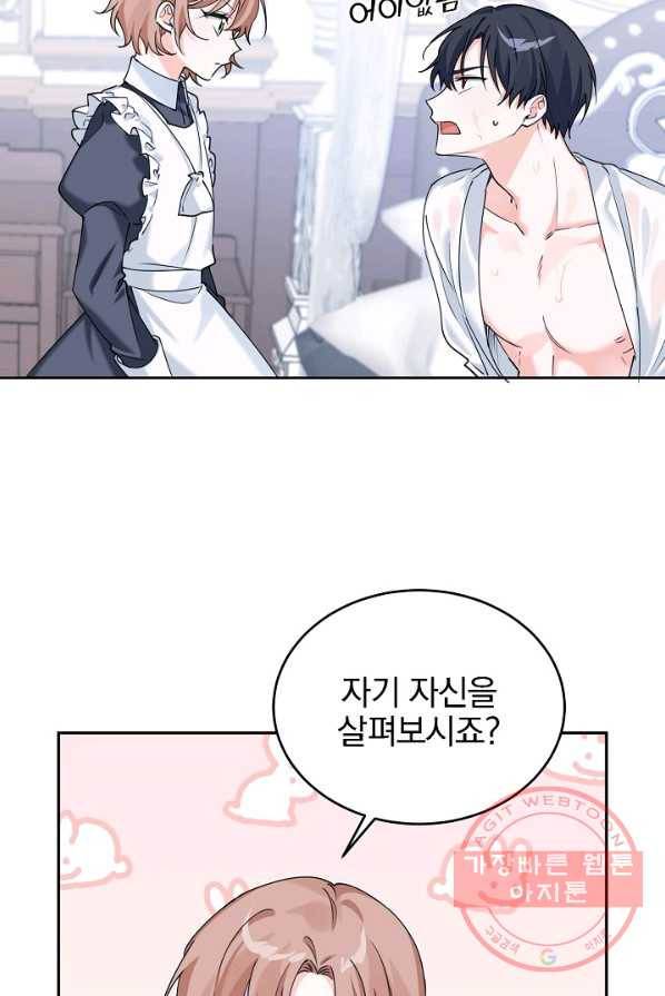 악녀 카루나가 작아졌어요 7화 17