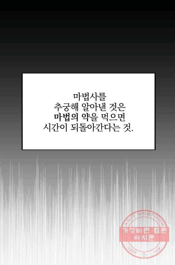 악녀 카루나가 작아졌어요 17화 1